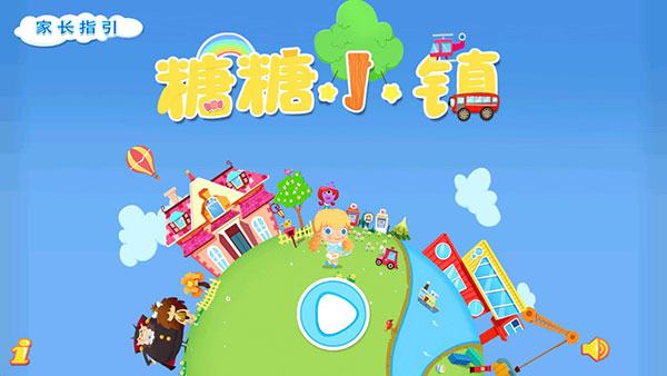 糖糖小镇官方版