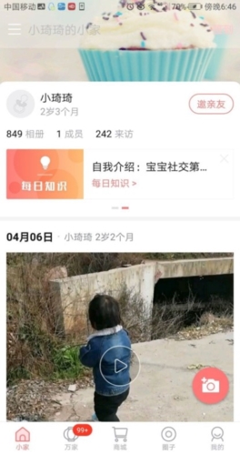 宝宝树小时光app