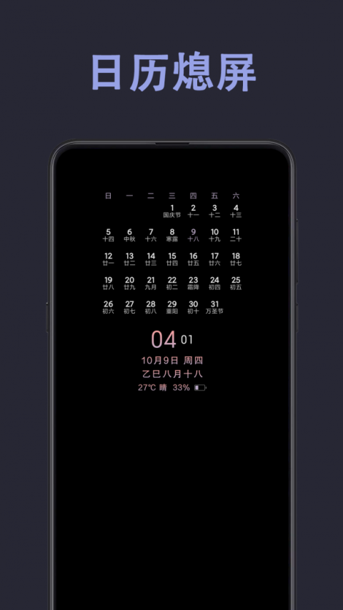 光氪息屏显示安卓版