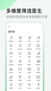 医院挂号网app