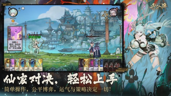 弈仙牌手游