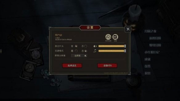 月圆之夜taptap版
