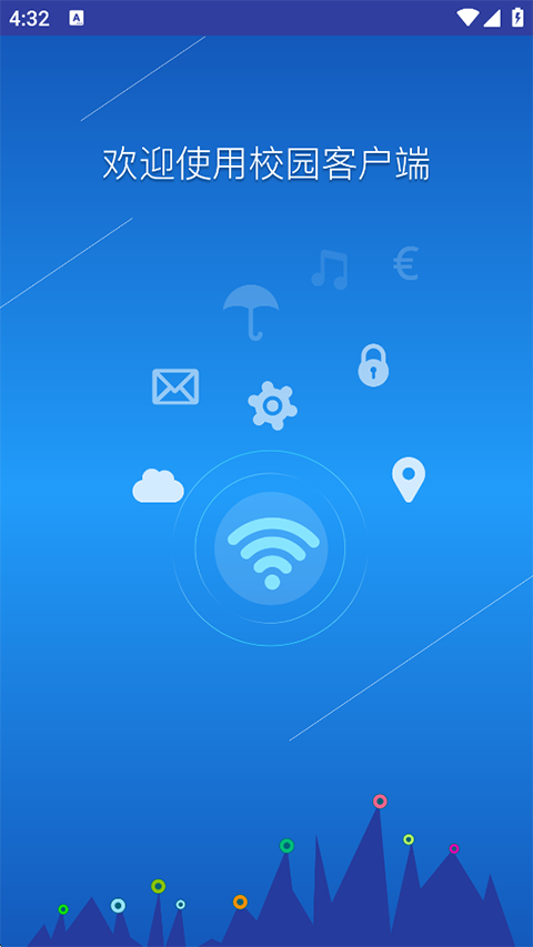 NetKeeper校园网手机版