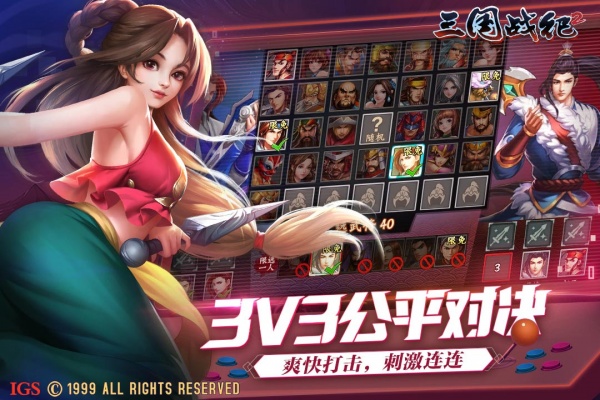 三国战纪2加强版最新版