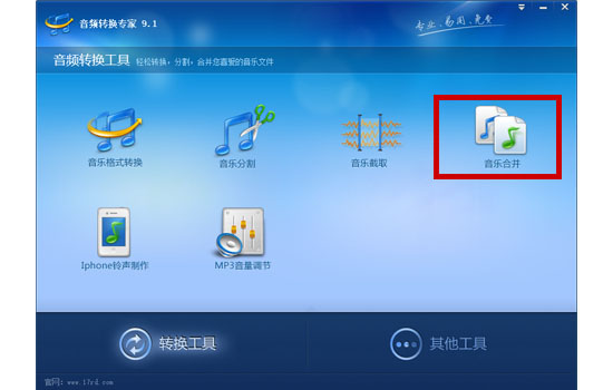 音频转换专家