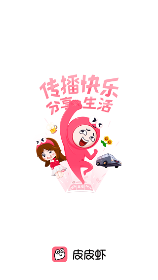皮皮虾短视频app