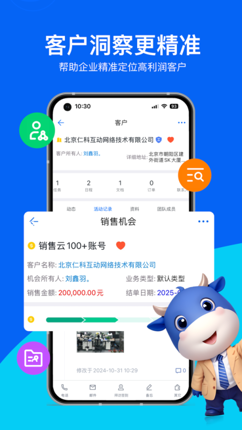 销售易CRM app