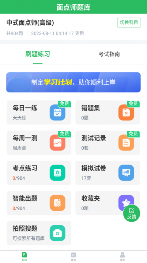 面点师题库