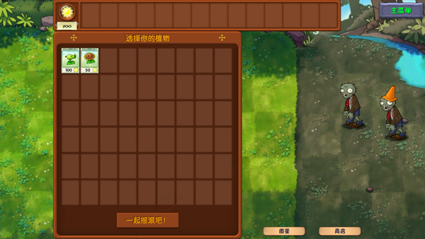 植物大战僵尸融合版内置mod菜单版