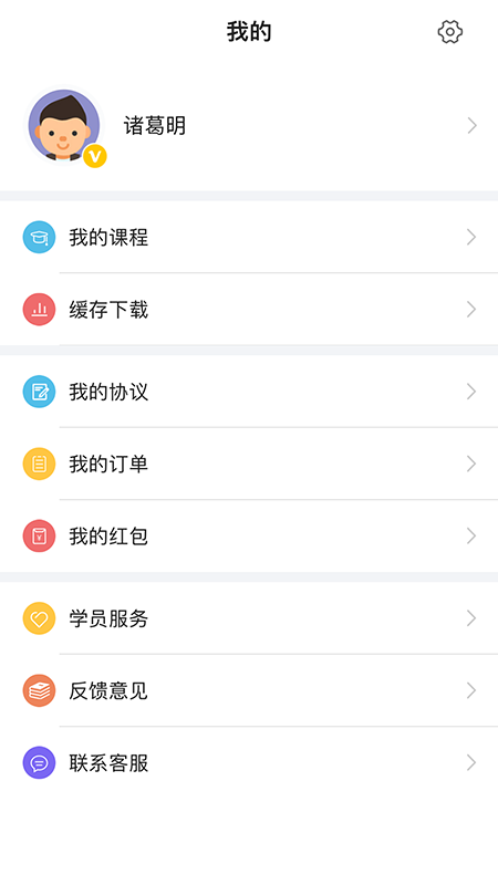 中绩网校app