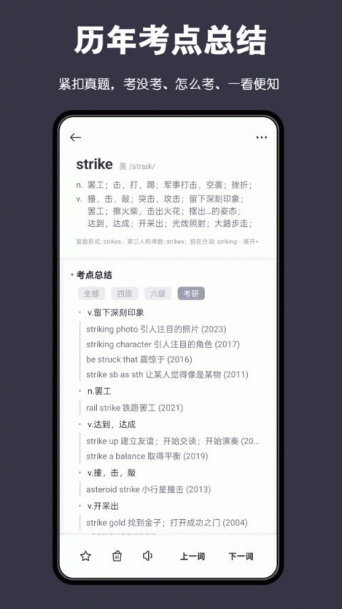 词根单词app