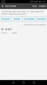 写书小说阅读app