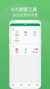 测亩王测量app