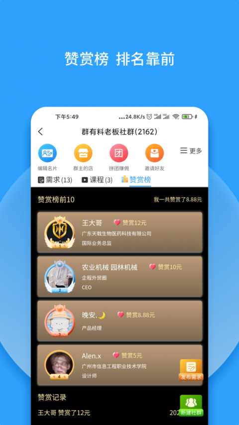 群有料最新版