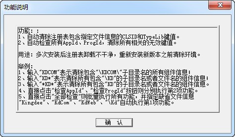 金蝶软件卸载工具