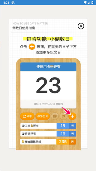 mDays倒数日app