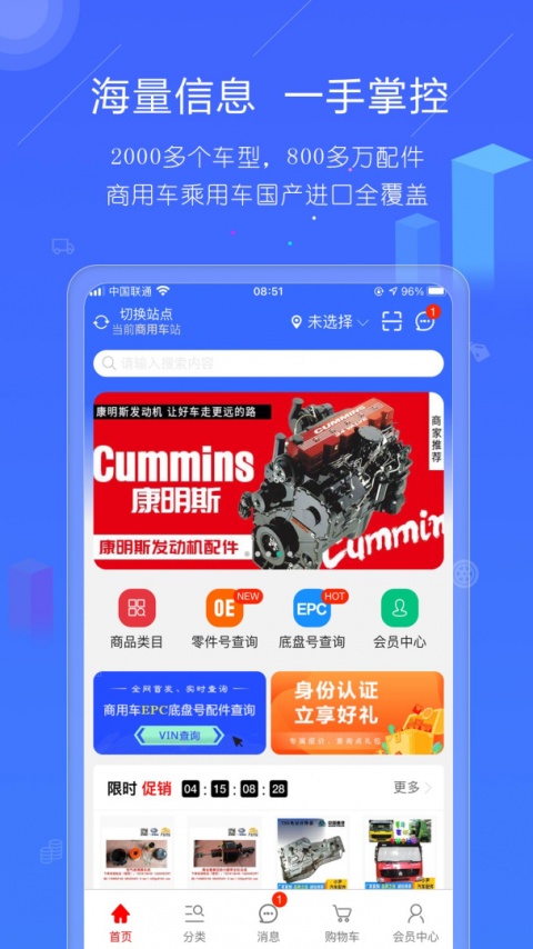 汽配人app