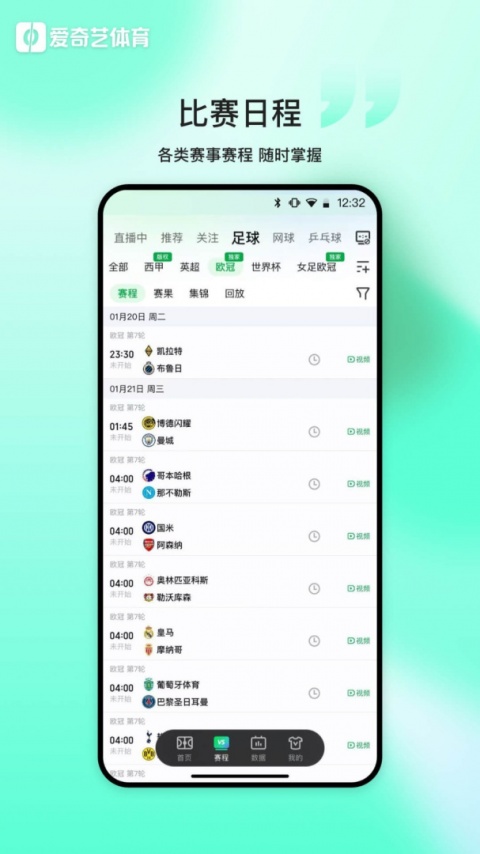 爱奇艺体育纯净版