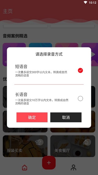 文字转语音配音app