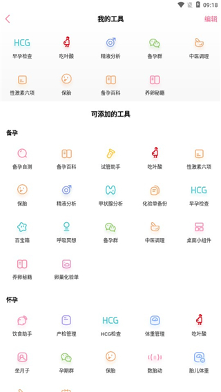 疯狂造人备孕怀孕app