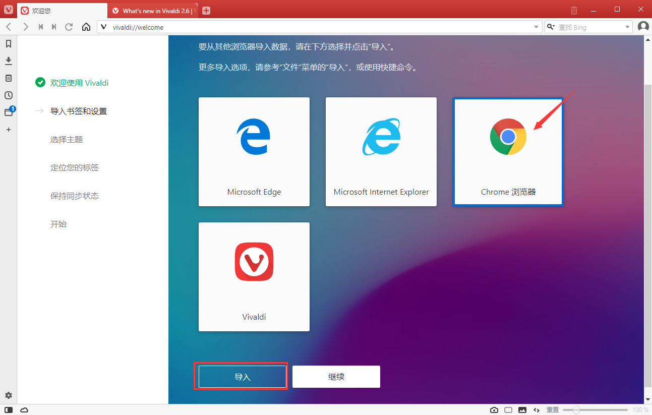 vivaldi浏览器