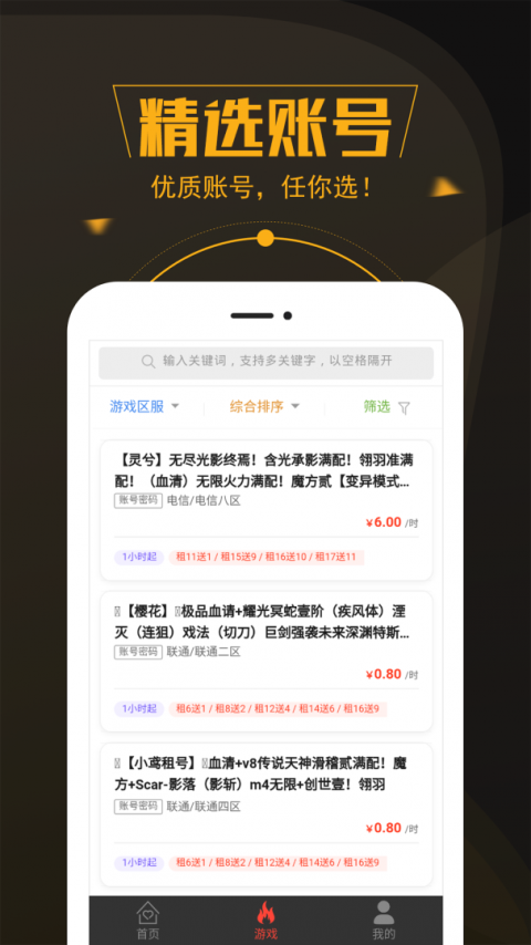 热游租号app