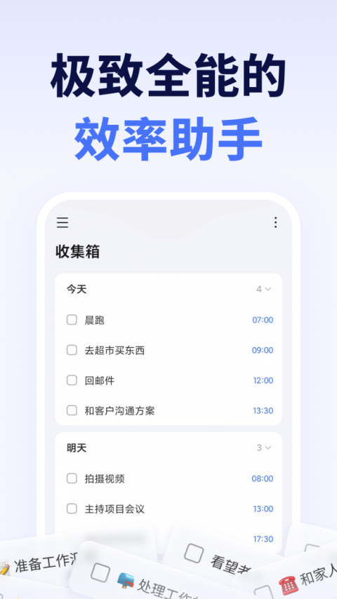 滴答清单app