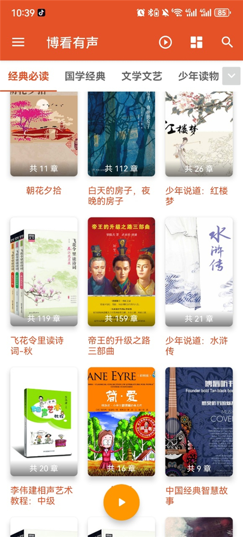 我的听书去广告版