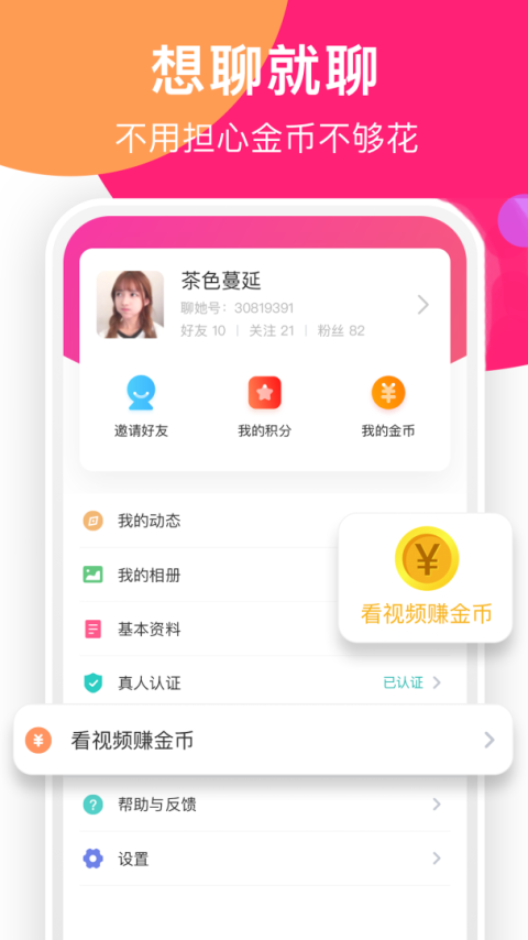 聊她(高颜值社区)