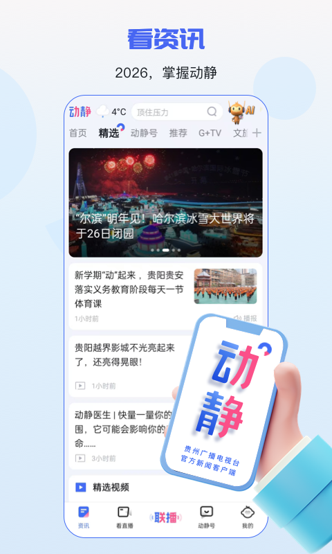 动静新闻app