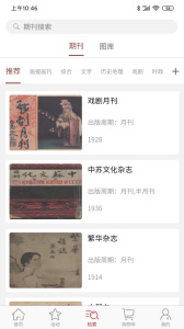 全国报刊索引app