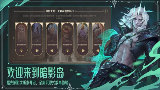 英雄联盟手游应用宝版