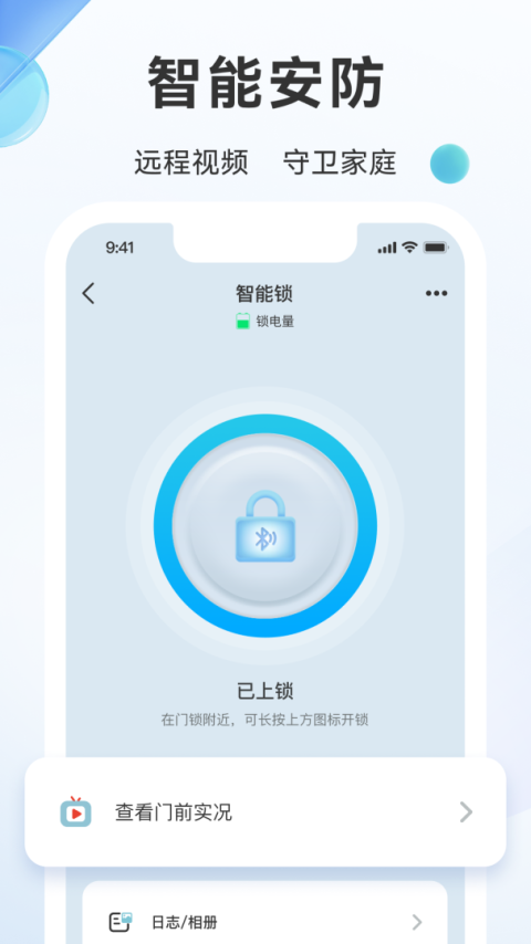 好太太智联app