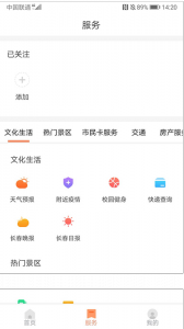 长春市民卡app