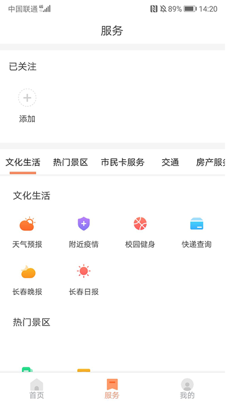 长春市民卡app