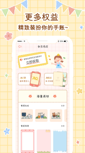 丫丫手帐最新版