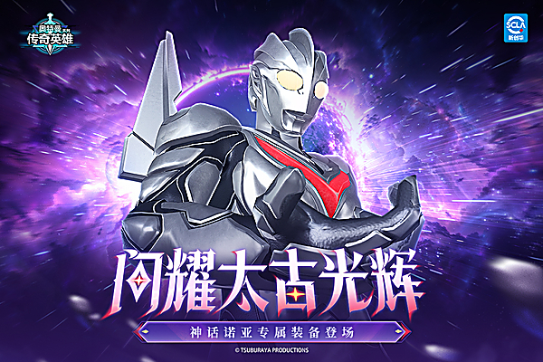 奥特曼传奇英雄国际服