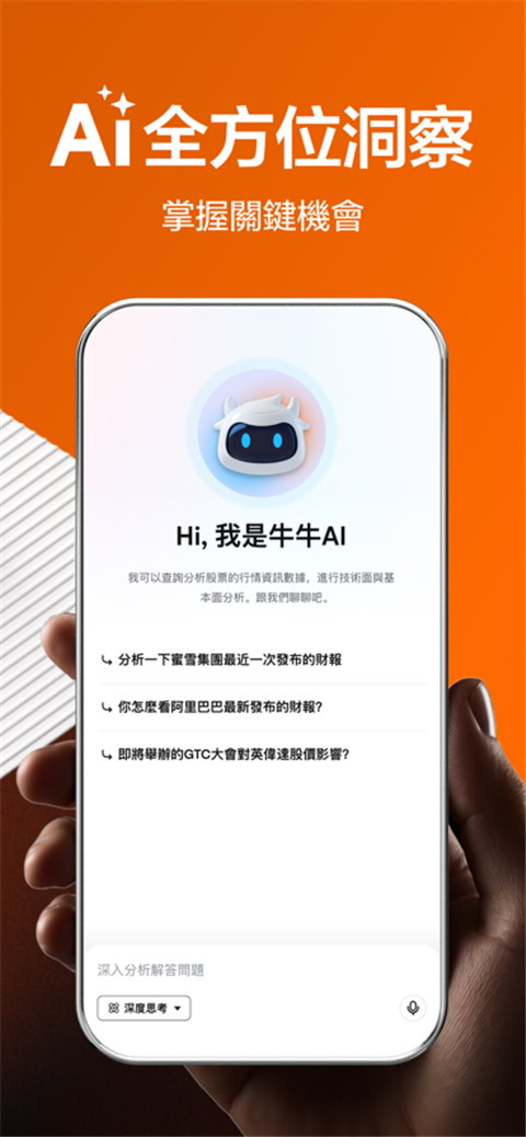 富途牛牛app