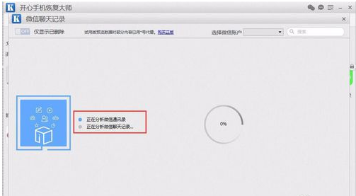 开心手机恢复大师