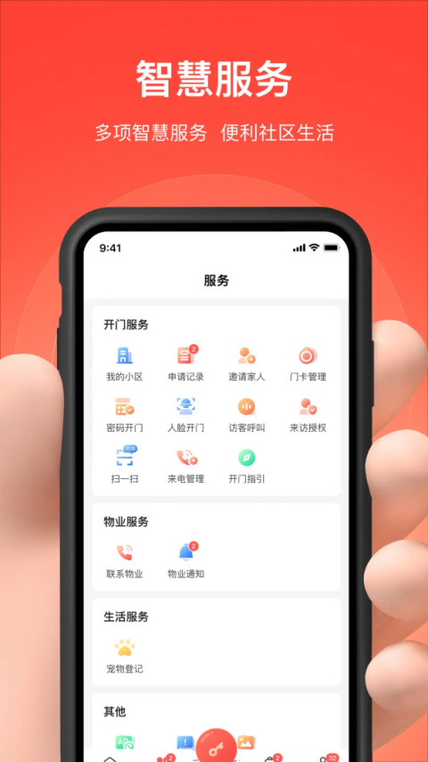 亲邻开门app