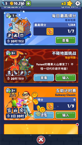 地铁跑酷圣彼得堡版