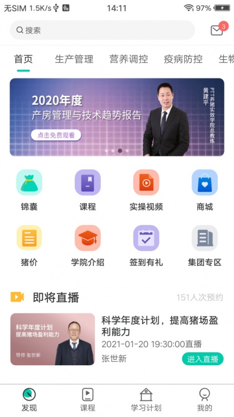 PTT养猪学院app