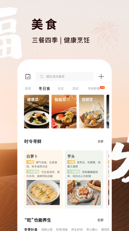 方太幸福家app