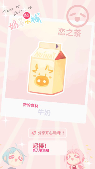 恋恋奶茶小铺
