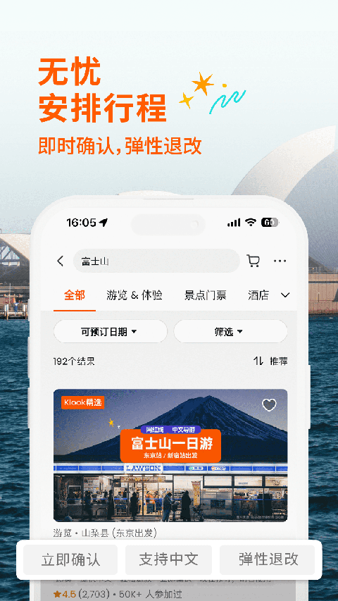 KLOOK客路旅行app