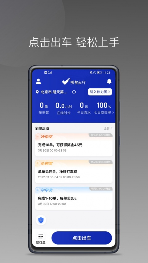 明智出行软件