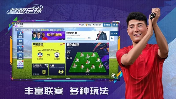 梦想足球华为版