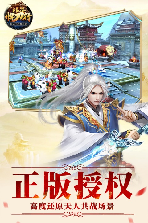 北凉悍刀行九游渠道服