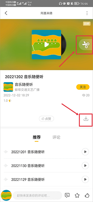 阿基米德FM收音机