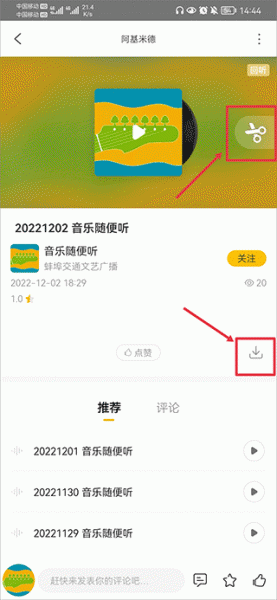 阿基米德FM收音机